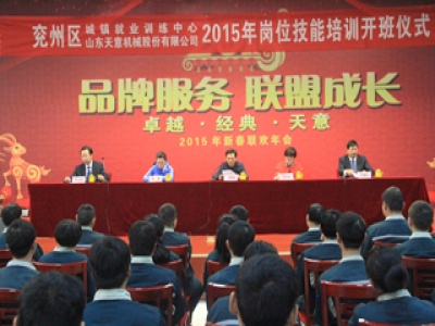天意機(jī)械舉行2015年焊工崗位技能培訓(xùn)班開班典禮！