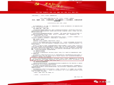 喜訊！《人民日?qǐng)?bào)》刊發(fā)天意機(jī)械黨支部"不忘初心 牢記使命"主題教育