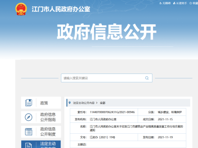 大力發(fā)展裝配式，廣東江門市建筑業(yè)產(chǎn)業(yè)鏈高質(zhì)量發(fā)展工作行動(dòng)方案印發(fā)